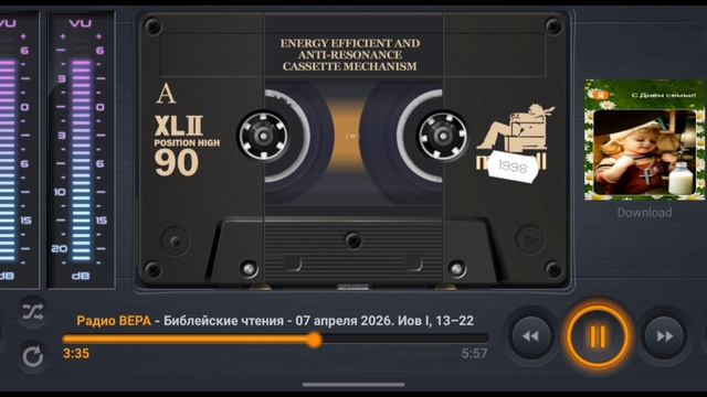 Радио Вера Библейские чтения Книга Иова 7 Апреля  2026 по РХ