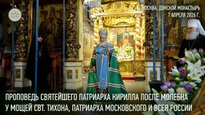 Проповедь Святейшего Патриарха Кирилла после молебна у мощей святителя Тихона