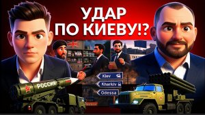 НЕВЯДОМСКИ /ЛАЗАРЕ : Орешник по Киеву,  Лондон покрывает заначку Хаменеи. Заварушка Трампа