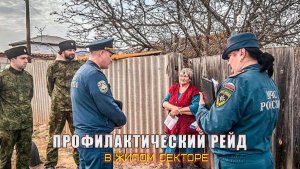«Профилактический рейд в Икрянинском районе»
