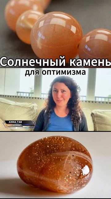 Свойства солнечного камня