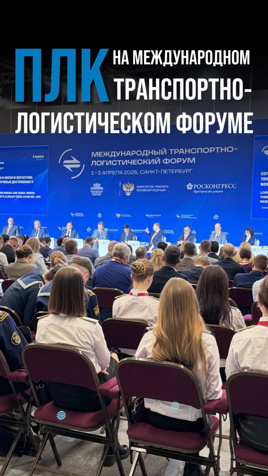 ПЛК на международном транспортно-логистическом форуме!