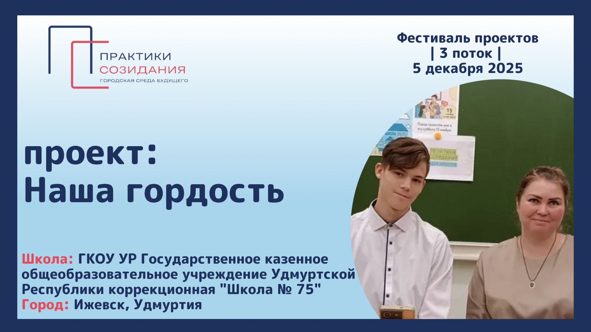 Визитка проекта 