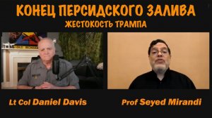 Конец Персидского залива | Мохаммед Маранди