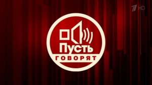 Пусть говорят 7.04.2026 обзор