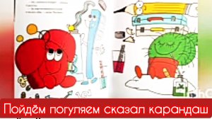 ПОЙДЁМ ПОГУЛЯЕМ СКАЗАЛ КАРАНДАШ