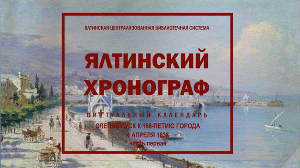 ЯЛТА ЮБИЛЕЙНЫЕ ДАТЫ 2026 ЧАСТЬ 1