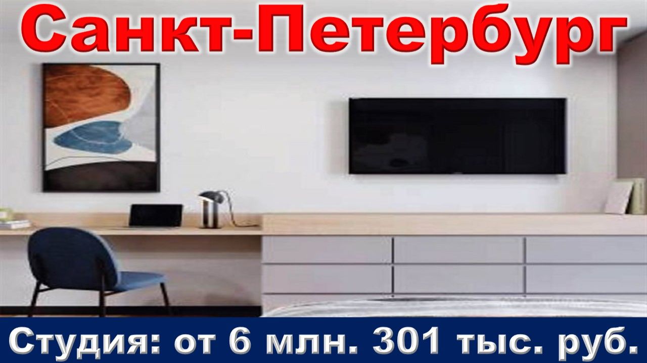 Санкт-Петербург. Студия от 6 млн. 301 тыс. руб. метро Ладожская