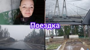 📽Едем в Питер//Погода испортилась #реальнаяжизнь