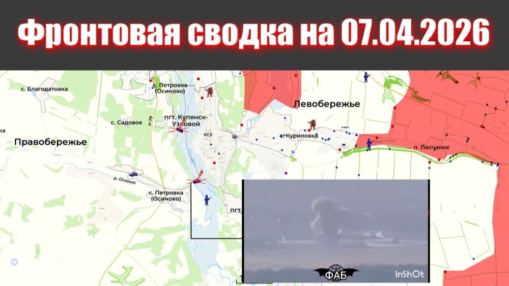 Сводка СВО сегодня, 7 апреля 2026 года — Карта боевых действий на Украине сейчас