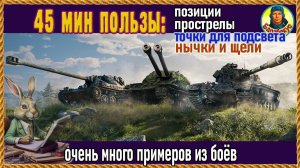 Урок для ветеранов: новые позиции и прострелы. Удиви врагов Объект 703 вар 2 Progetto 65 Мир танков