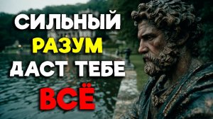 РАССЛАБЬСЯ И ВСЁ ПРИДЁТ САМО! | Стоицизм.