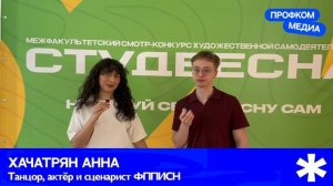 Бэкстейдж: Студенческая весна ФППиСН— 2026 // Профком.Медиа