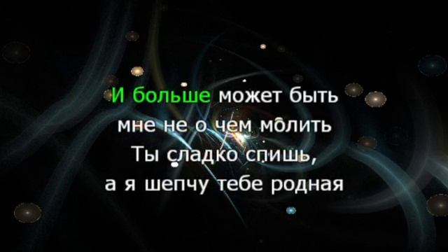 Караоке. Спасибо за сына. Михаил Боярский.