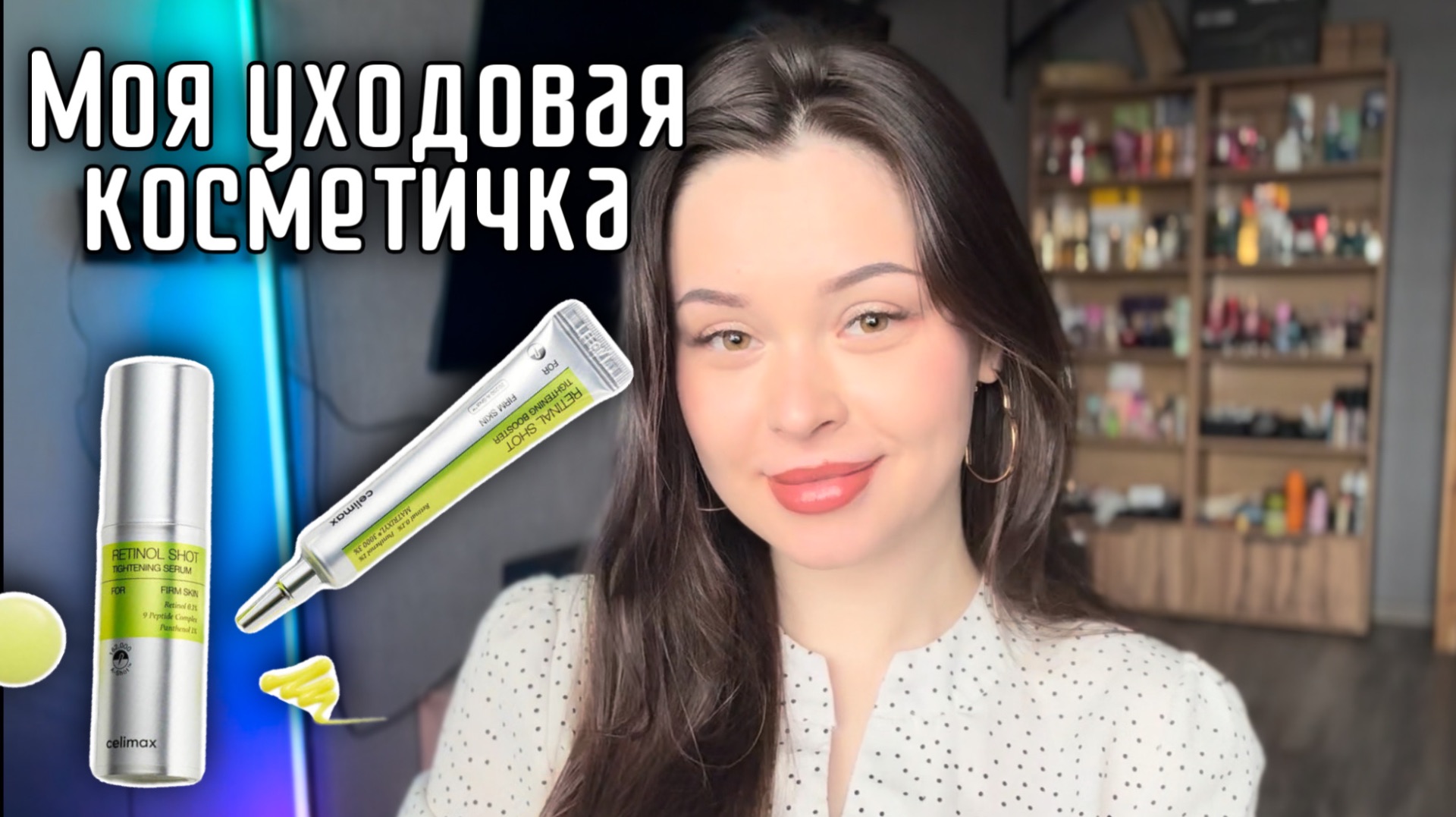 Моя уходовая косметика | повседневный уход