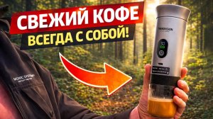 Портативная кофемашина! 7500мАч/50 чашек кофе на одном заряде! Обзор TrendVision Travel Coffee Maker