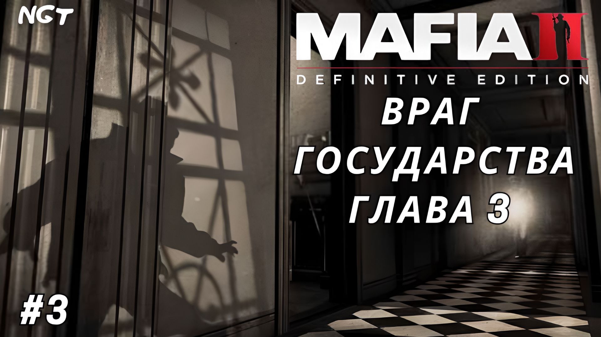 Mafia II Definitive Edition ► Прохождение ► Враг Государства!  #3