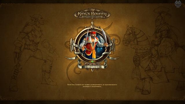 Kings Bounty Поход орков Прохождение №41 Континент Монтеро 2 Бурильщик