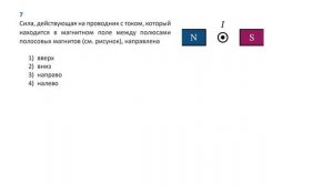 9 кл тест сила ампера 7