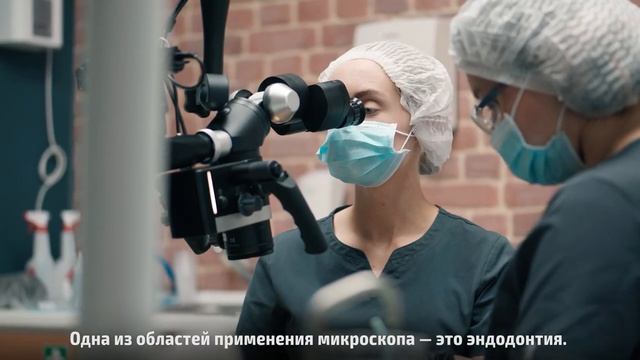 Микроскоп в стоматологии
