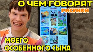 ДОСМОТРИТЕ это Видео до конца и ВЫ ПОЙМЁТЕ,это не ПРОСТО РИСУНКИ