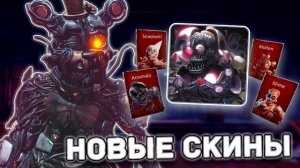 Первое обновление в Bite By Night! Полный разбор обновления!