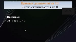 Урок."Признаки делимости на 2, 5, 10, 3, 9. Числовые выражения; порядок действий."