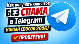 Массовая рассылка в ТЕЛЕГРАММ | НОВЫЙ СПОСОБ НА 1700 ЗАЯВОК!
