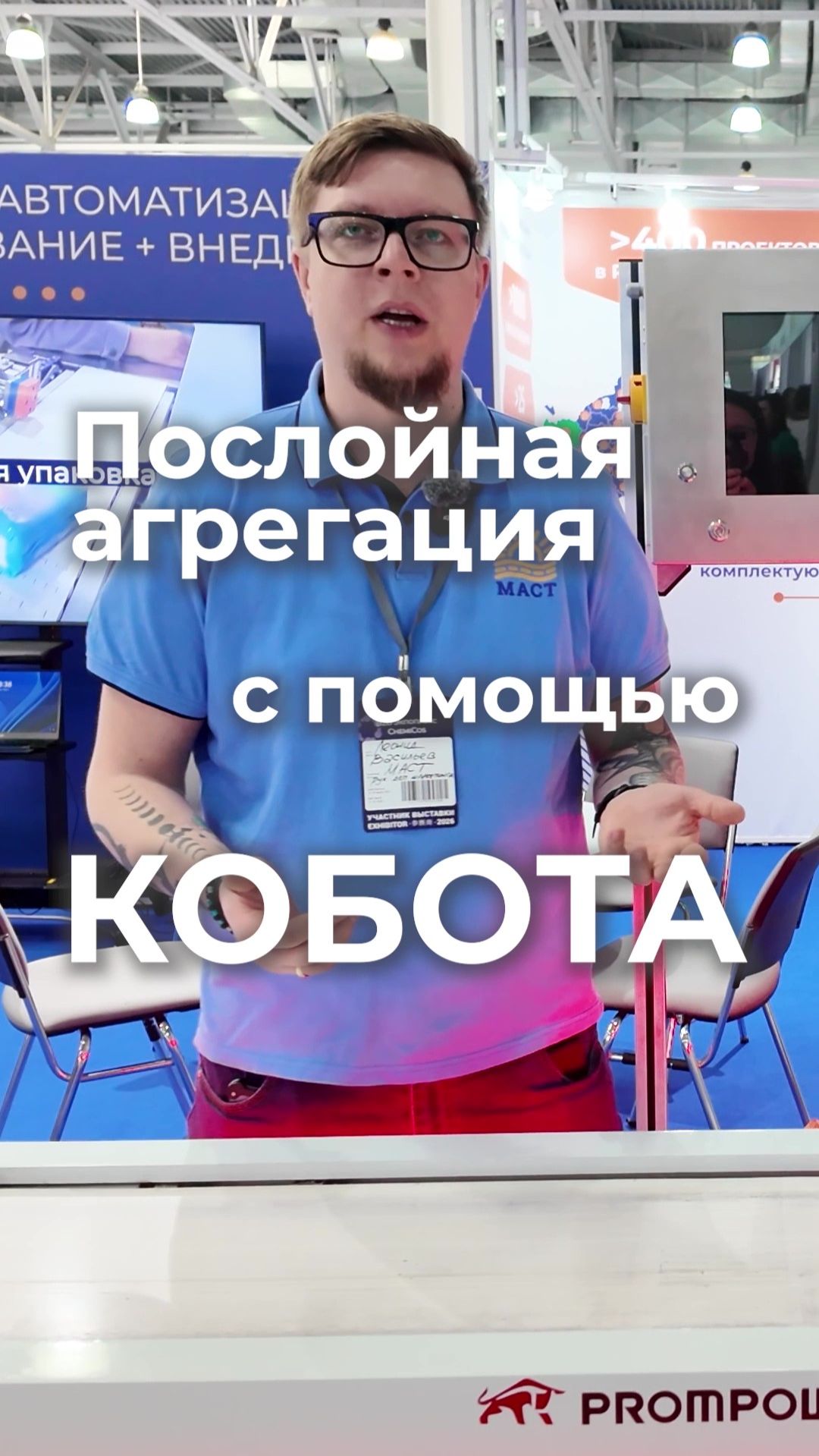 Робот для агрегации товара — послойная укладка и сканирование кодов