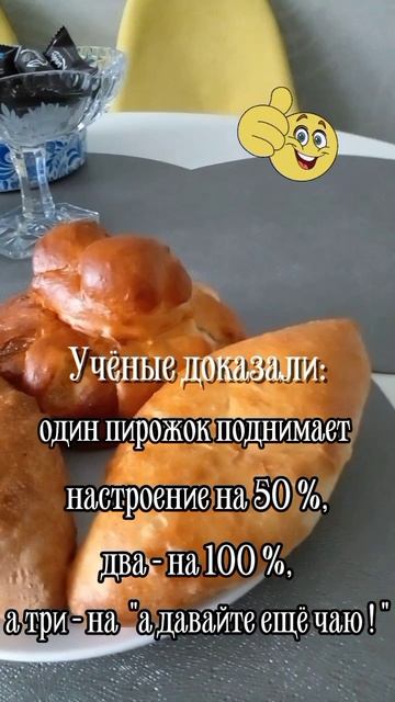 07-04-2026 Люблю я пирожки. 🤗