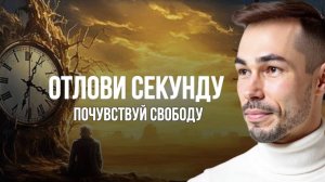 ПРАКТИКА: убери мысли и посмотри, что остаётся