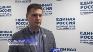 Александр Бушев подал документы на предварительное голосование «Единой России»