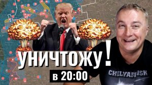 Украинский фронт - спасение рядового Райна. Трамп решил что он Бог. Карта. 07.04.26