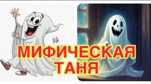 9/4 26 ПРИЗРАЧНАЯ ТАНЯ,С ГРЯЗНЫМИ НОГТЯМИ, ПЕЧЁТ АМУРСКОМУ РЫГУНУ «ДОЛМАТИНЦЕВ» .