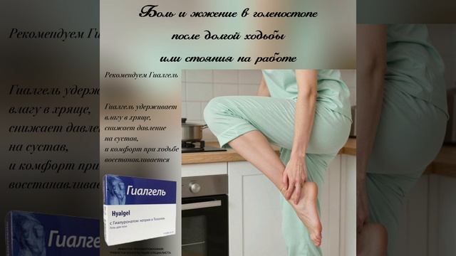 Гиалгель при боли в голеностопе