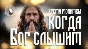 Время молитвы | Молитва в прямом эфире