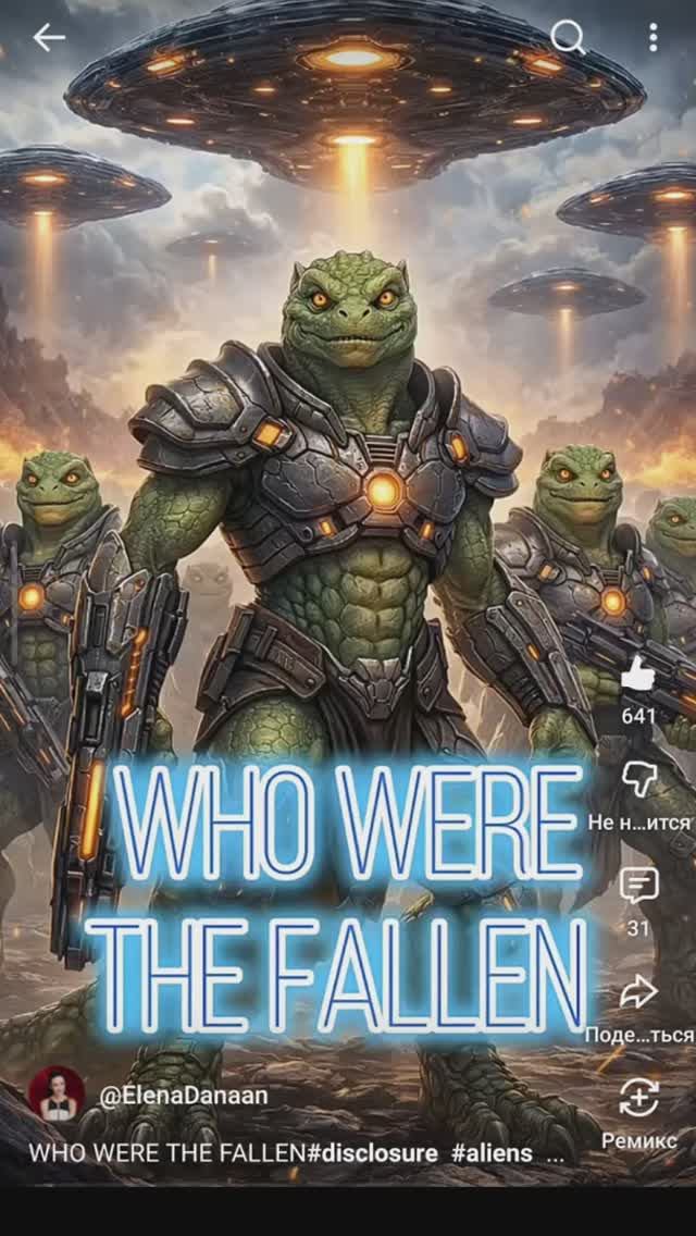 200 ПАДШИХ АНГЕЛОВ УБИРАЮТ С ПЛАНЕТЫ. ЕЛЕНА ДАНААН