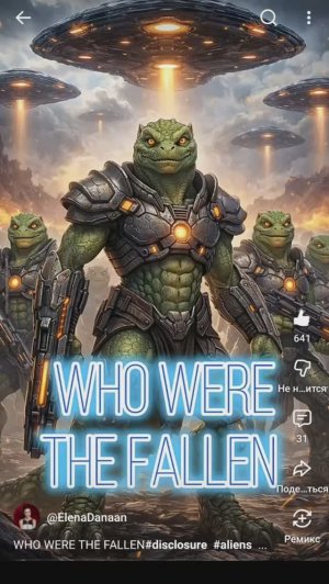 200 ПАДШИХ АНГЕЛОВ УБИРАЮТ С ПЛАНЕТЫ. ЕЛЕНА ДАНААН