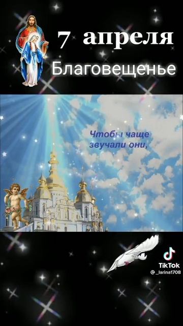 Благовещение