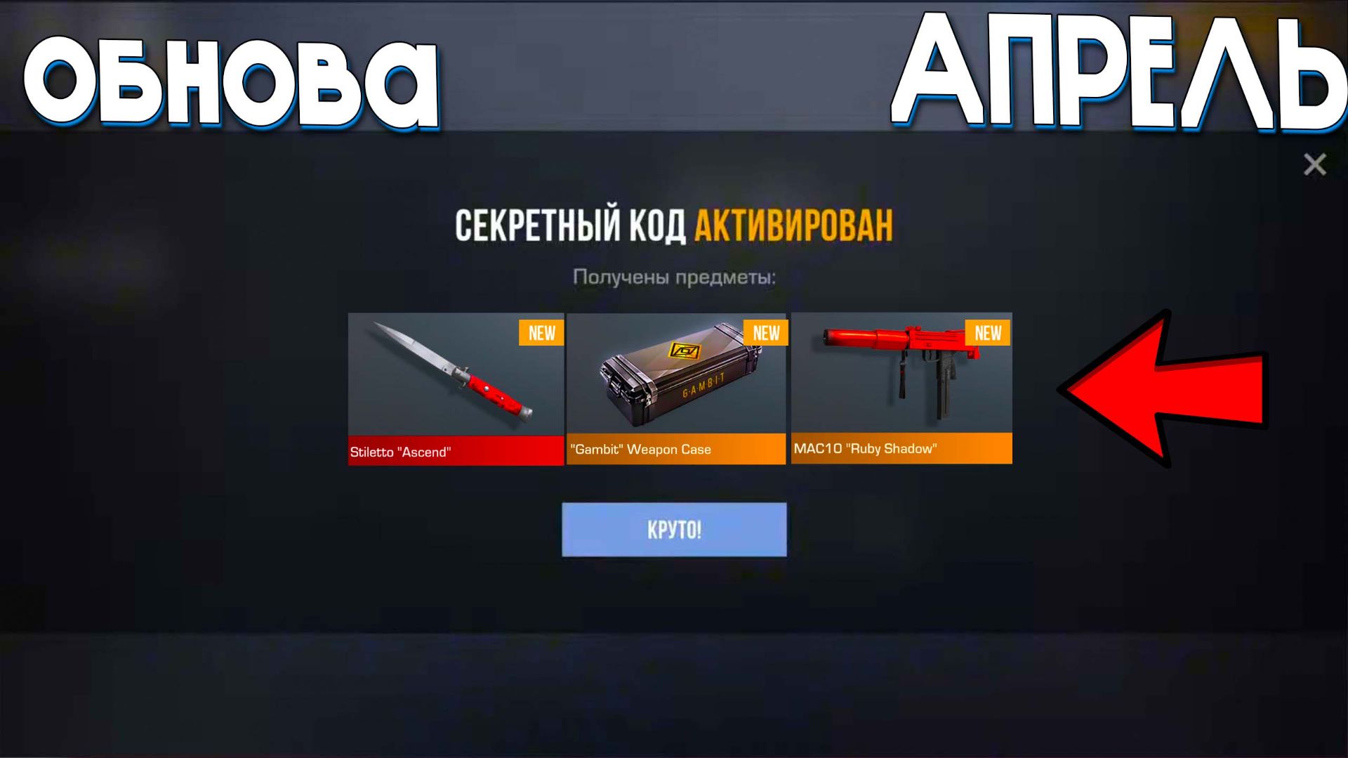 ОБНОВЛЕНИЕ ! АКТУАЛЬНЫЕ РАБОЧИЕ ПРОМОКОДЫ В STANDOFF 2 0.38.0! Промокоды стандофф 2! standoff 2 2026