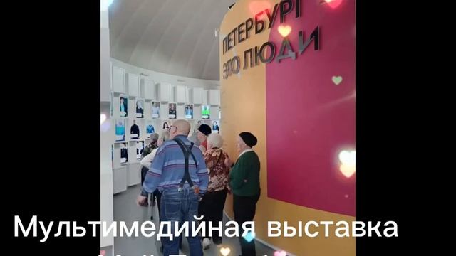 Мультимедийная выставка «Мой Петербург»