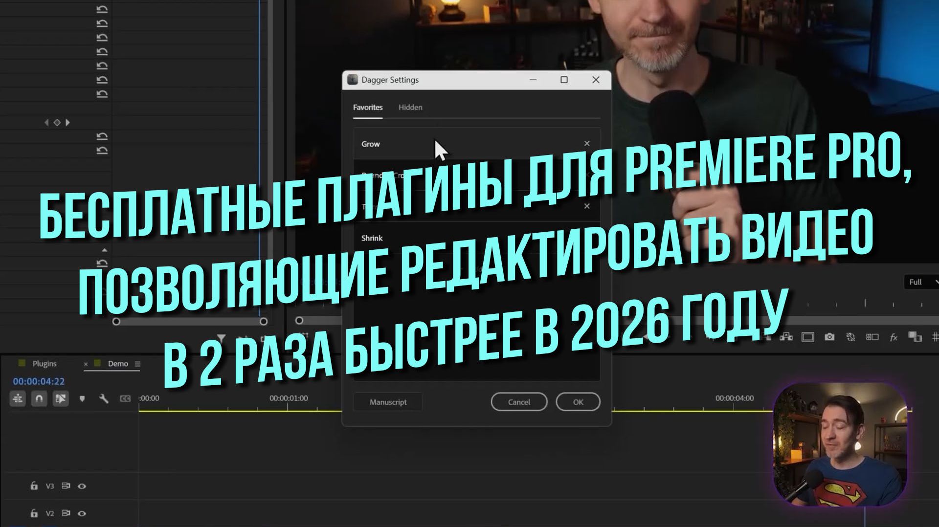 Бесплатные плагины для Premiere Pro, позволяющие редактировать видео в 2 раза быстрее в 2026 году