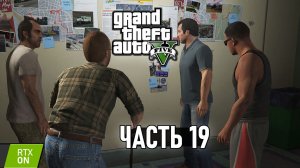 GTA 5 - Выбор плана и подготовка к ограблению Федерального хранилища #19