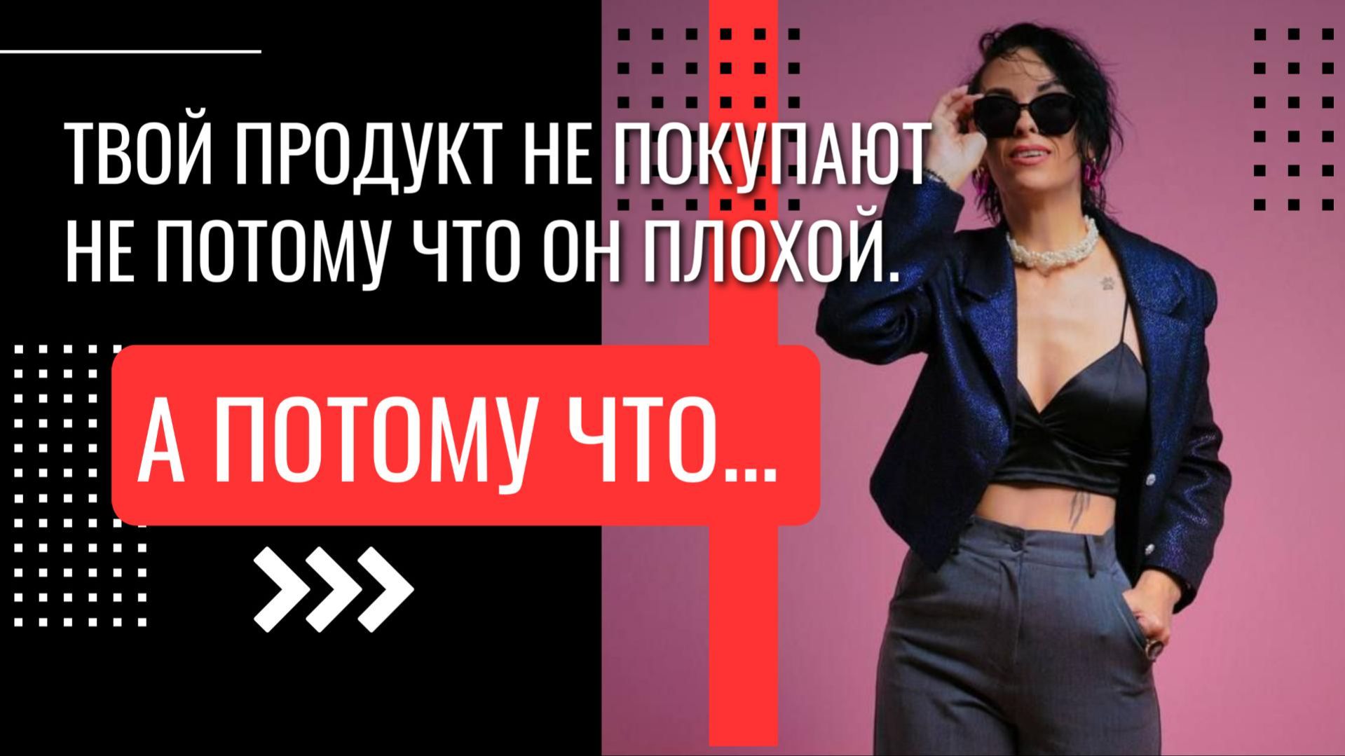 КАК УПАКОВАТЬ ПРОДУКТ ТАК ЧТОБЫ ЕГО ХОТЕЛИ КУПИТЬ