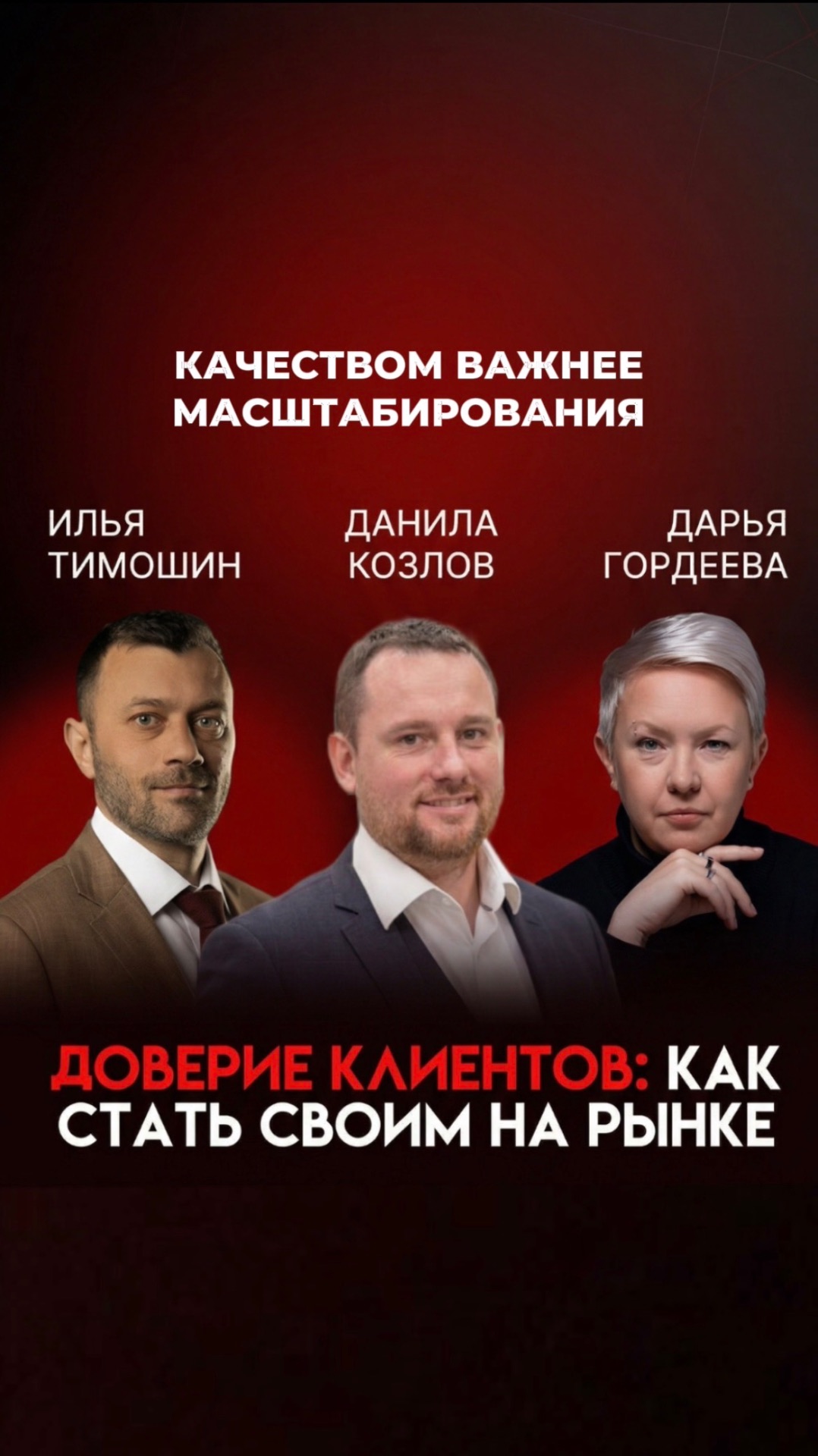 Бизнес с севера: как продавать сложный продукт и расти | Данила Козлов