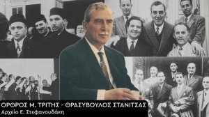 Утреня Великого Вторника - Фрасивулос Станицас.