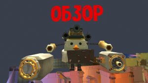 обзор на звезду 2.0 в чикен ган