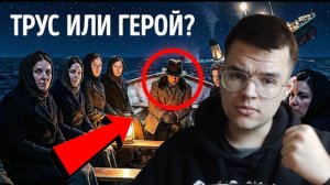 Трус или Герой? Единственный мужчина, который ВЫЖИЛ на ТИТАНИКЕ
