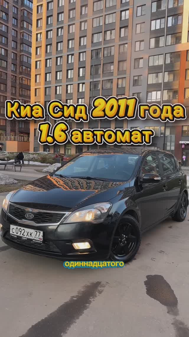 Обзор на Киа Сид