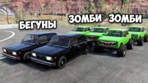 ЗОМБИ ПРОТИВ БЕГУНОВ в BEAMNG DRIVE! КТО ВЫЖИВЕТ ЗА 5 МИНУТ!